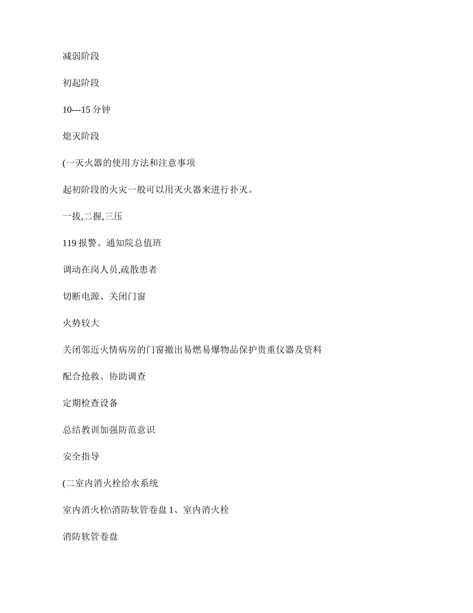 医院火灾的特点-百度文库_第3页