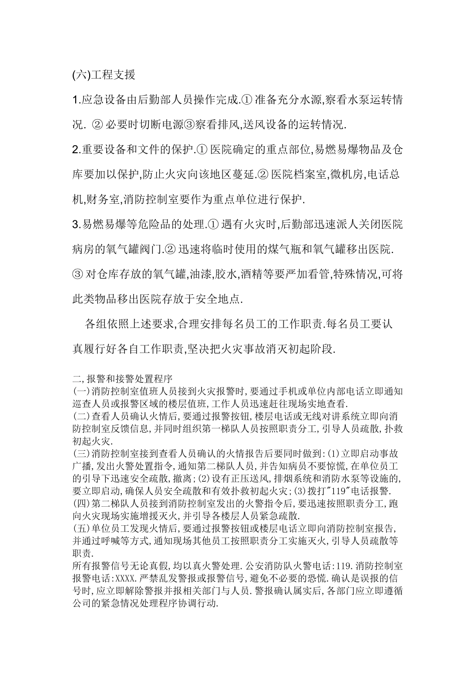 医院灭火和应急疏散预案_第3页