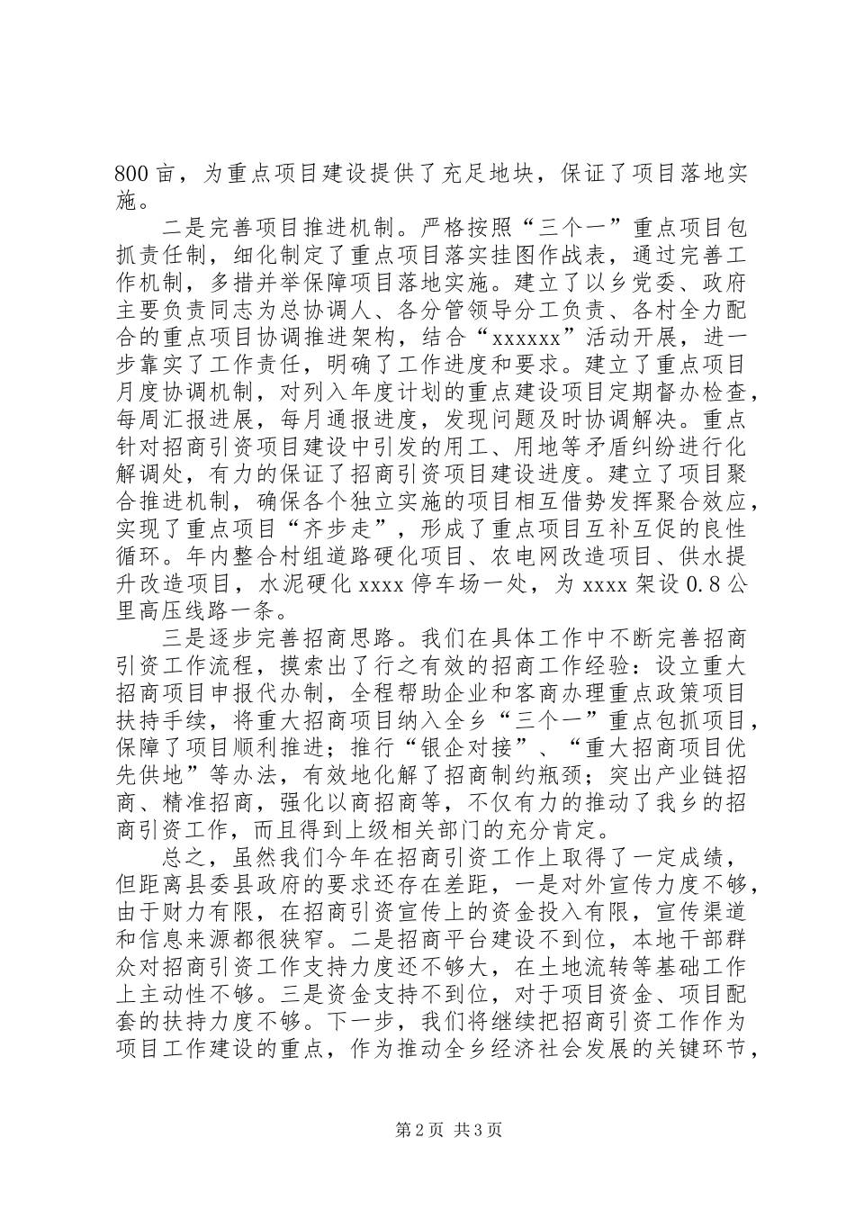 乡镇XX年招商引资工作总结_第2页