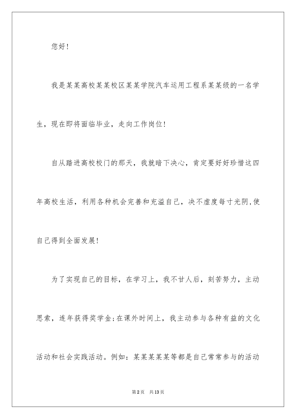 2024专业求职自荐信_29_第2页