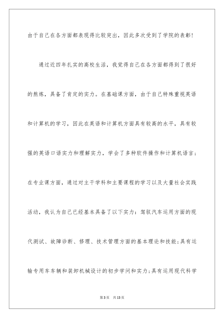 2024专业求职自荐信_29_第3页