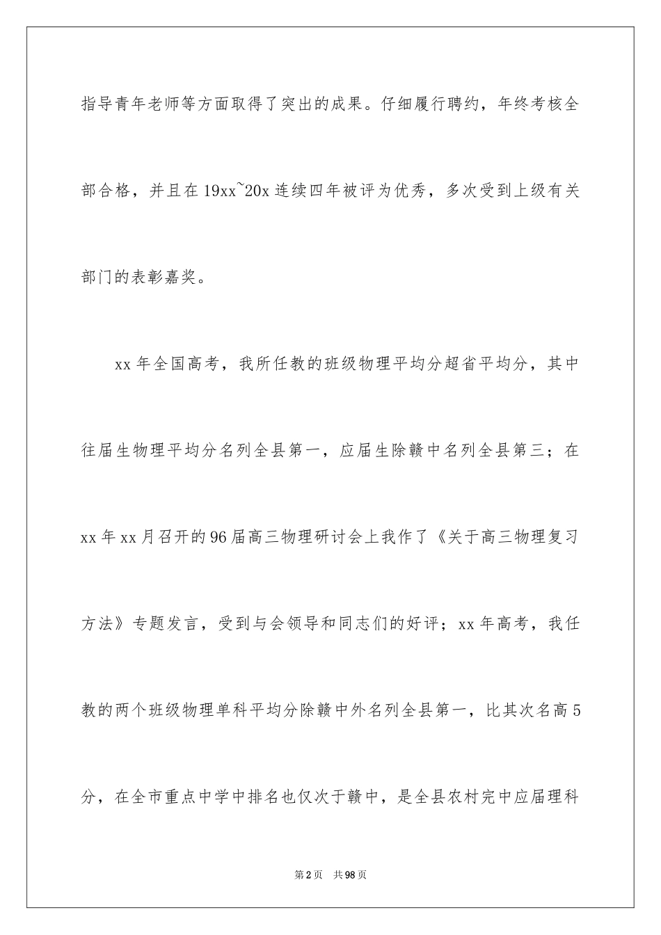 2024中学物理教师述职报告_10_第2页
