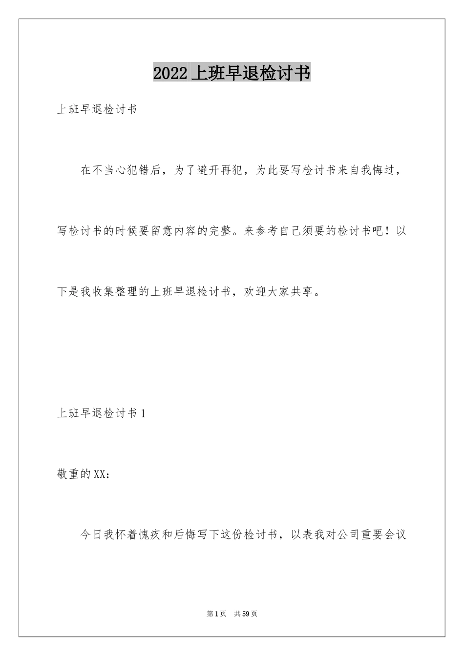 2024上班早退检讨书_4_第1页