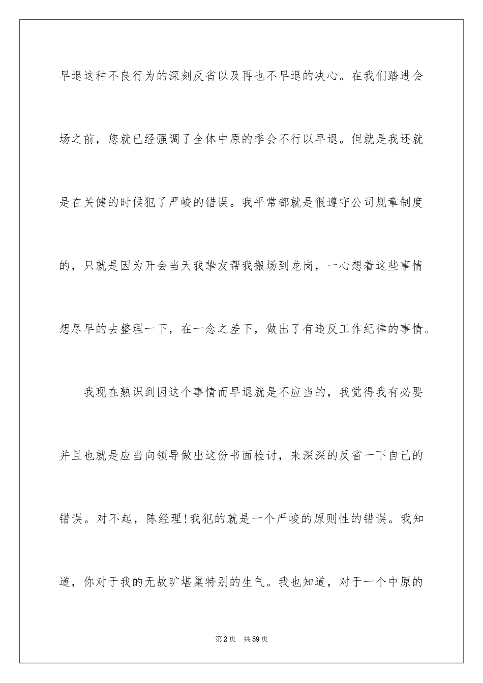 2024上班早退检讨书_4_第2页