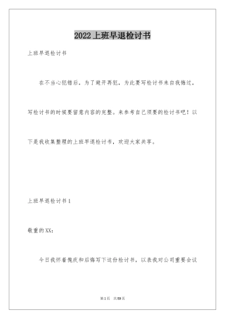 2024上班早退检讨书_4