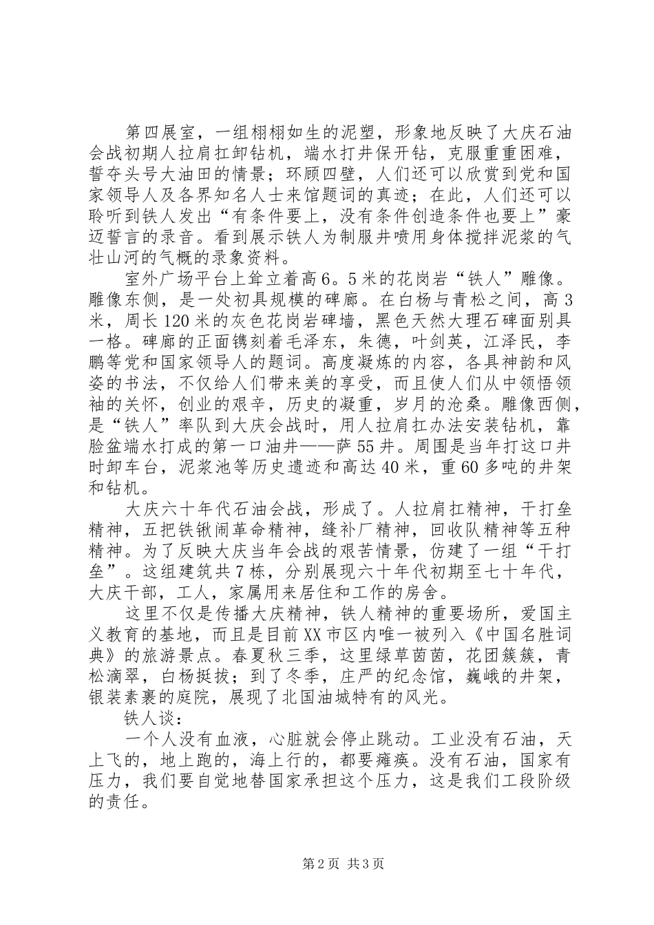 参观铁人王进喜纪念馆体会_1 _第2页