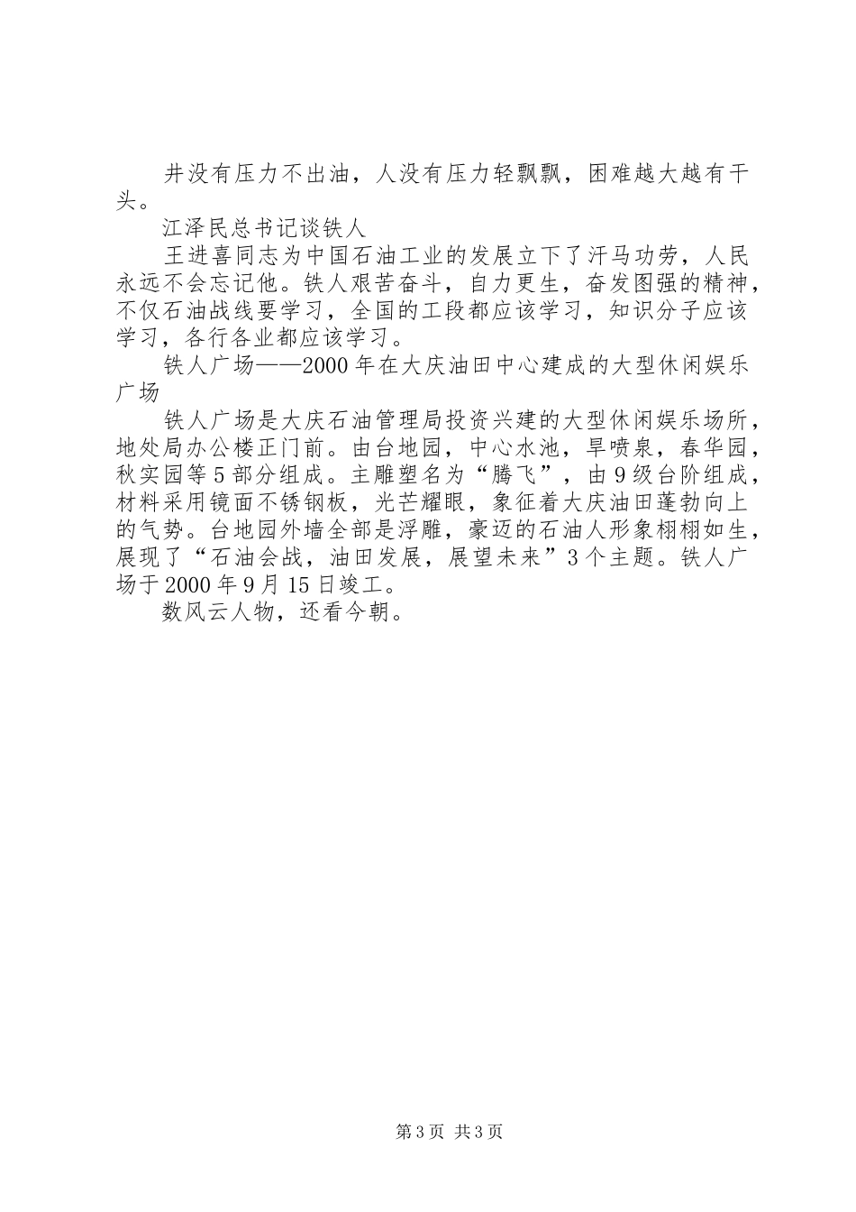 参观铁人王进喜纪念馆体会_1 _第3页