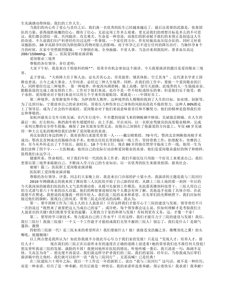 医院爱岗敬业演讲稿_第2页