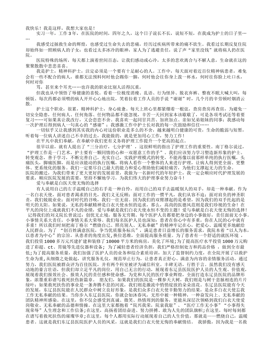 医院爱岗敬业演讲稿_第3页