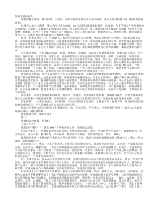 医院爱岗敬业演讲稿