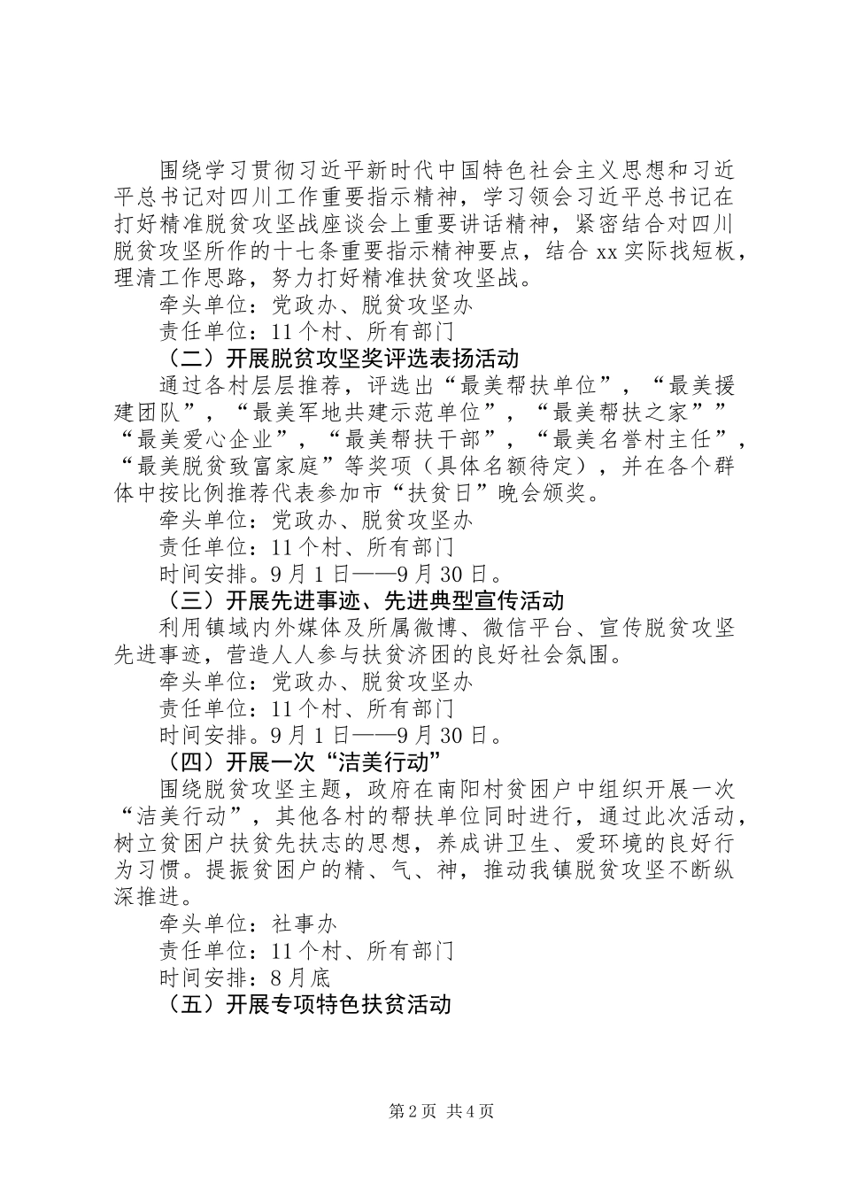 乡镇XX年扶贫日系列活动方案_第2页