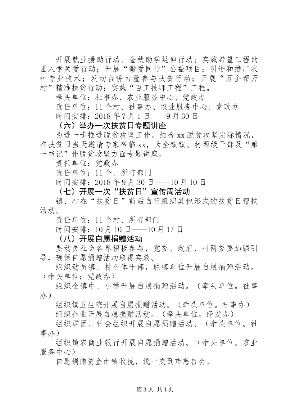 乡镇XX年扶贫日系列活动方案_第3页