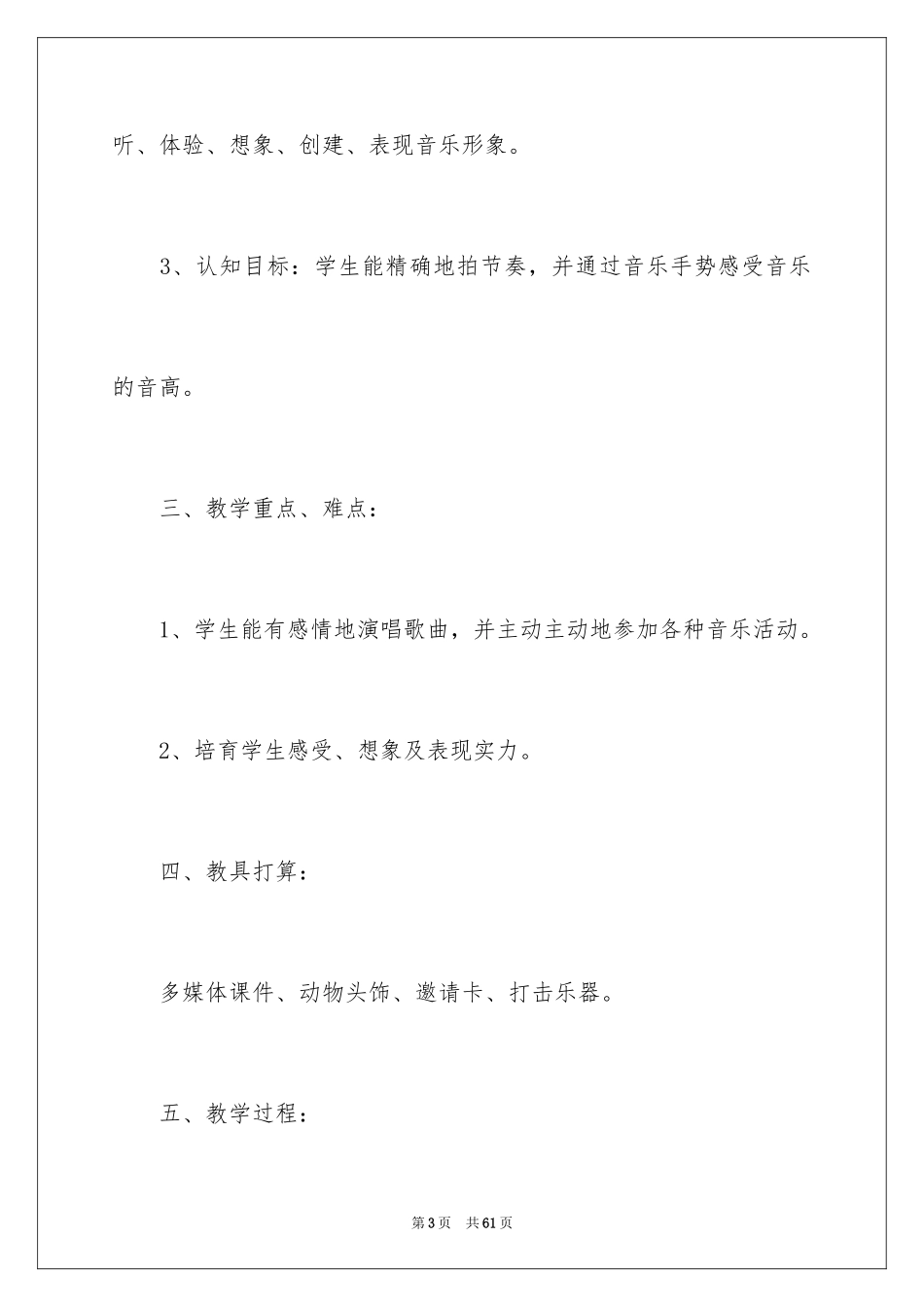 2024《音乐小屋》教学设计_第3页
