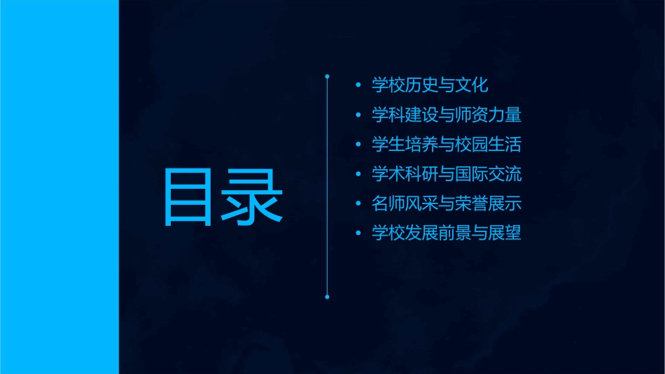 四川大学介绍课件_第2页