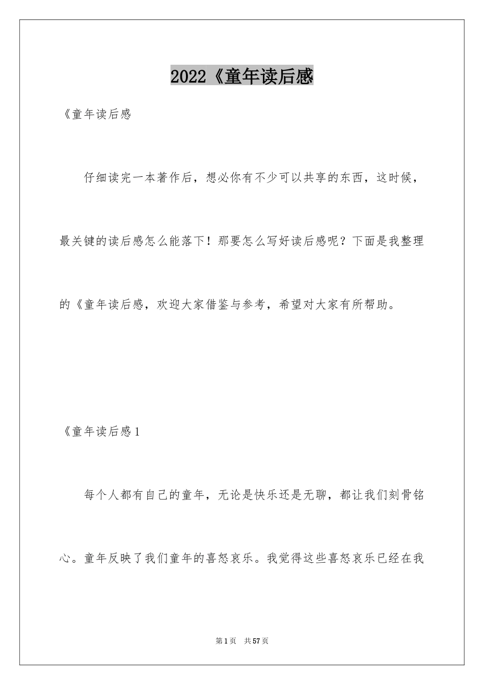 2024《童年读后感_第1页