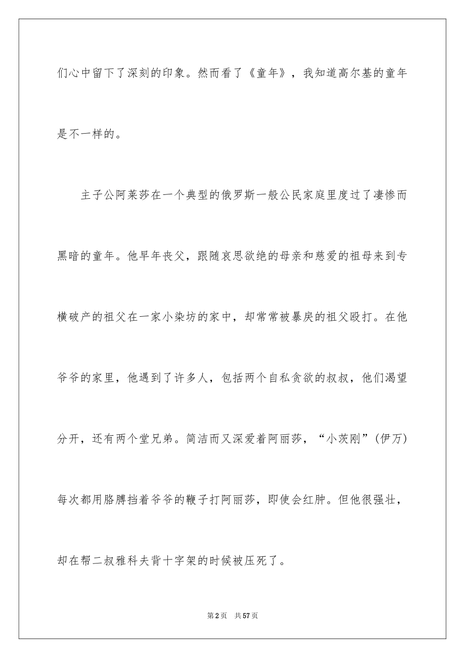 2024《童年读后感_第2页