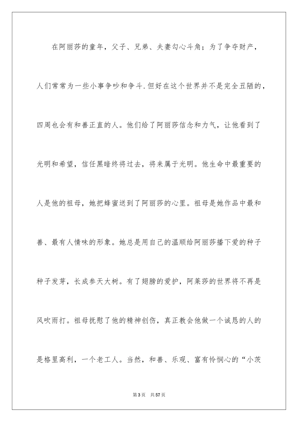 2024《童年读后感_第3页