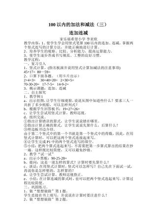 以内的加法和减法
