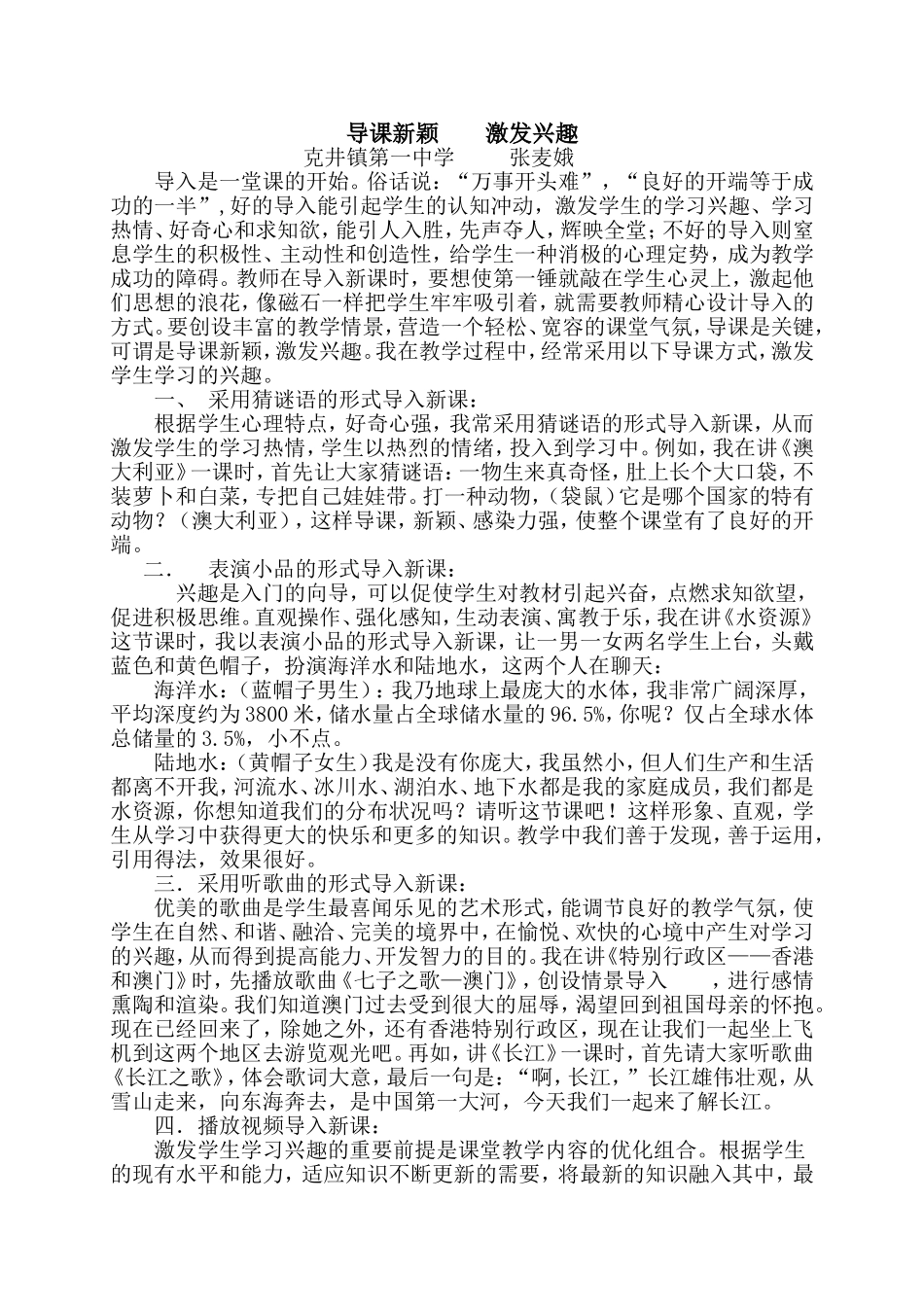 导课新颖激发兴趣_第1页