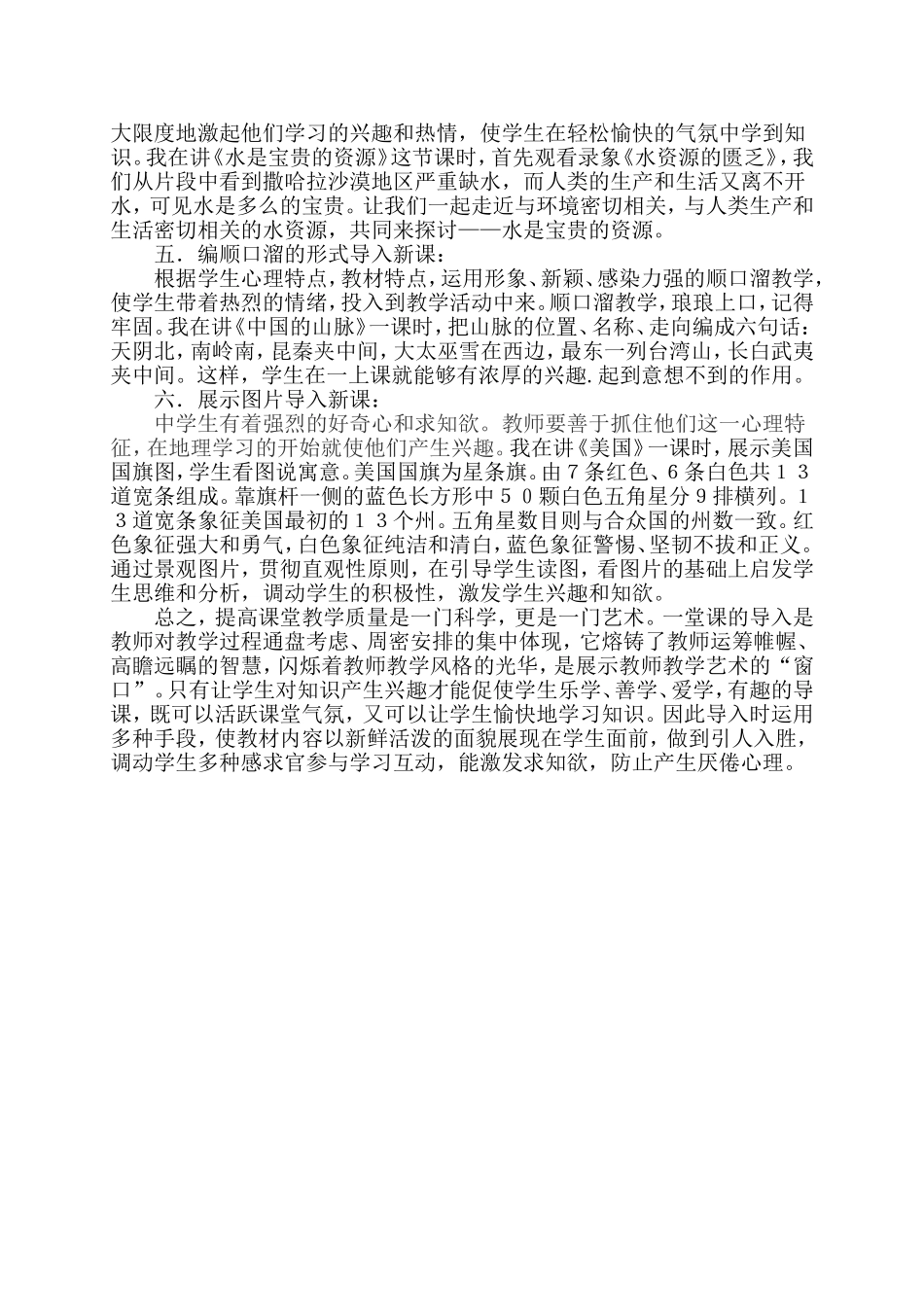 导课新颖激发兴趣_第2页