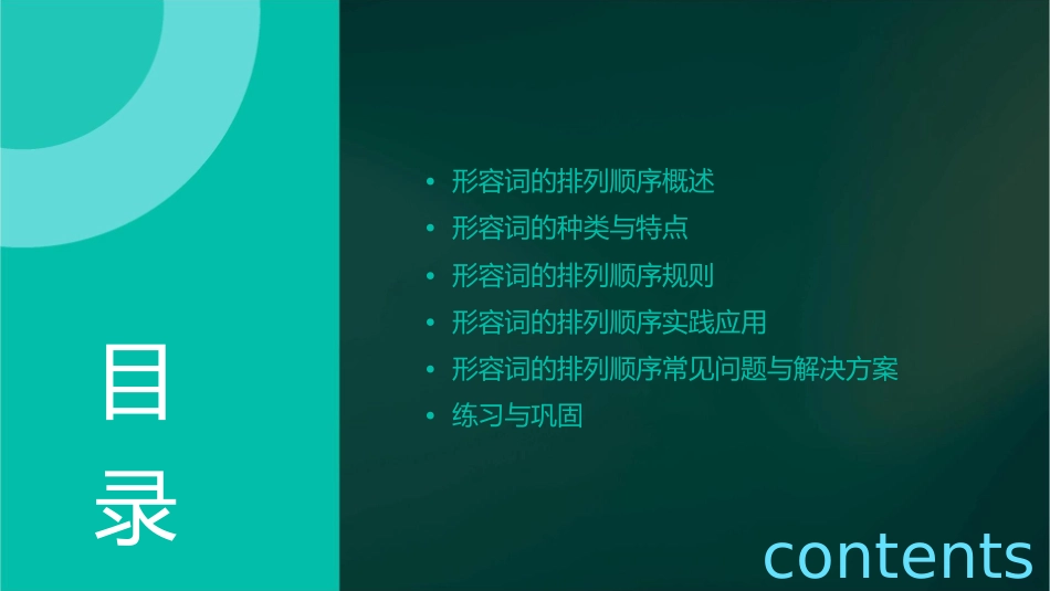 多个形容词的排列顺序课件_第2页