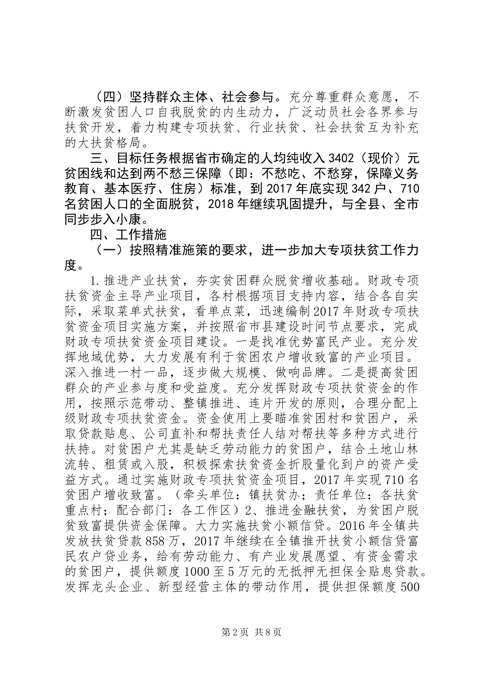 乡镇XX年扶贫攻坚实施方案_第2页