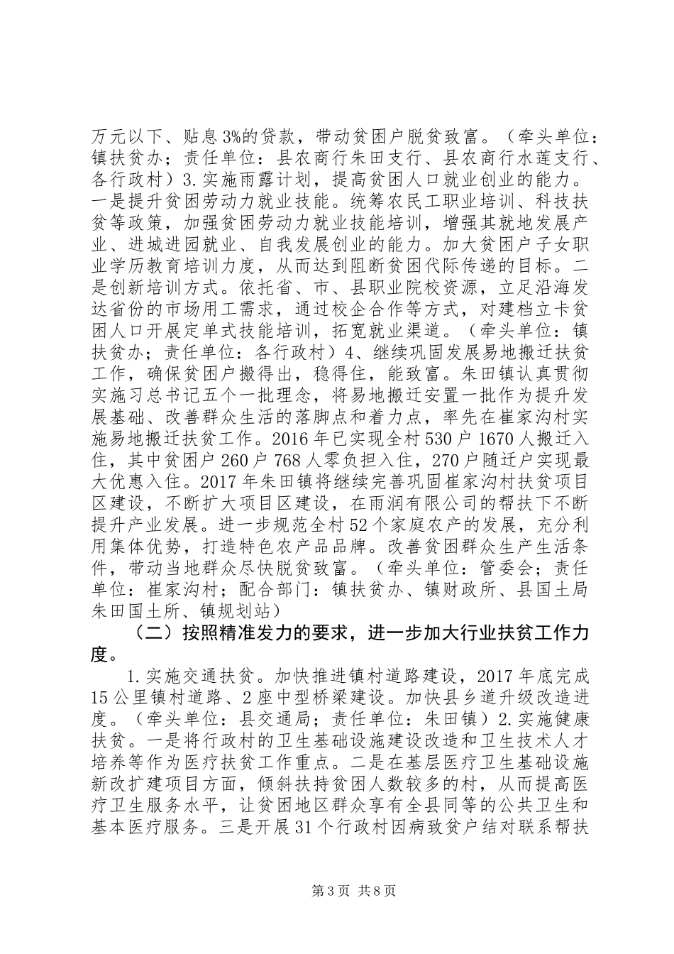 乡镇XX年扶贫攻坚实施方案_第3页