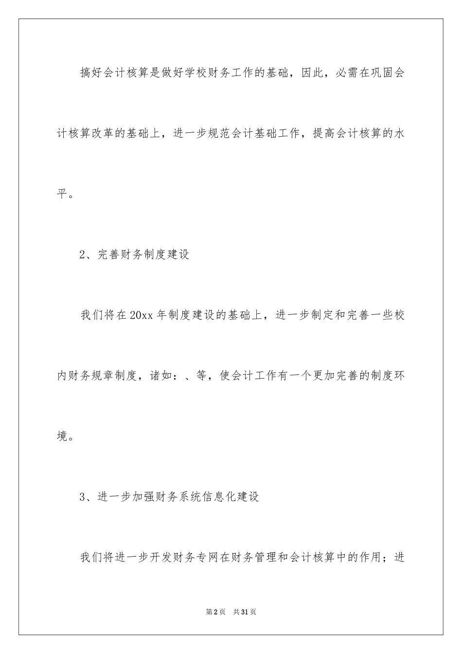 2024个人的工作计划_第2页