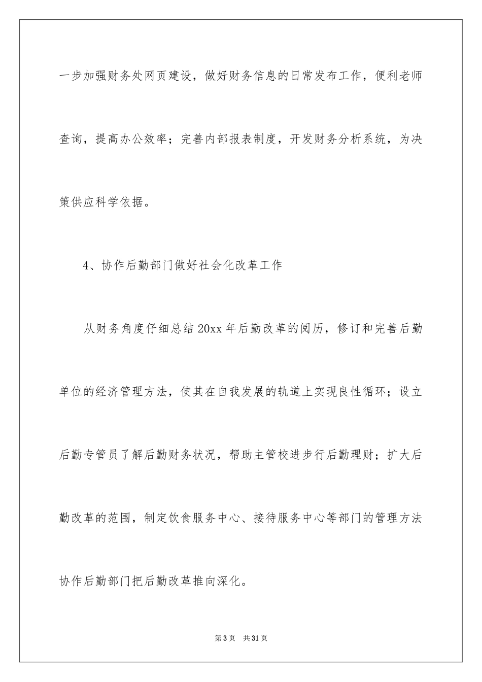 2024个人的工作计划_第3页