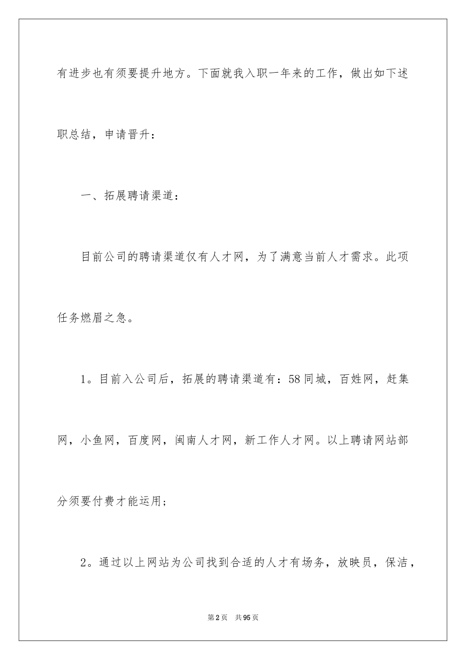 2024人事专员述职报告_18_第2页