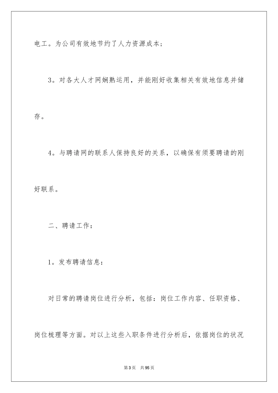 2024人事专员述职报告_18_第3页