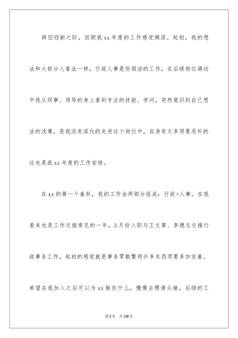 2024人事部工作总结_8_第2页