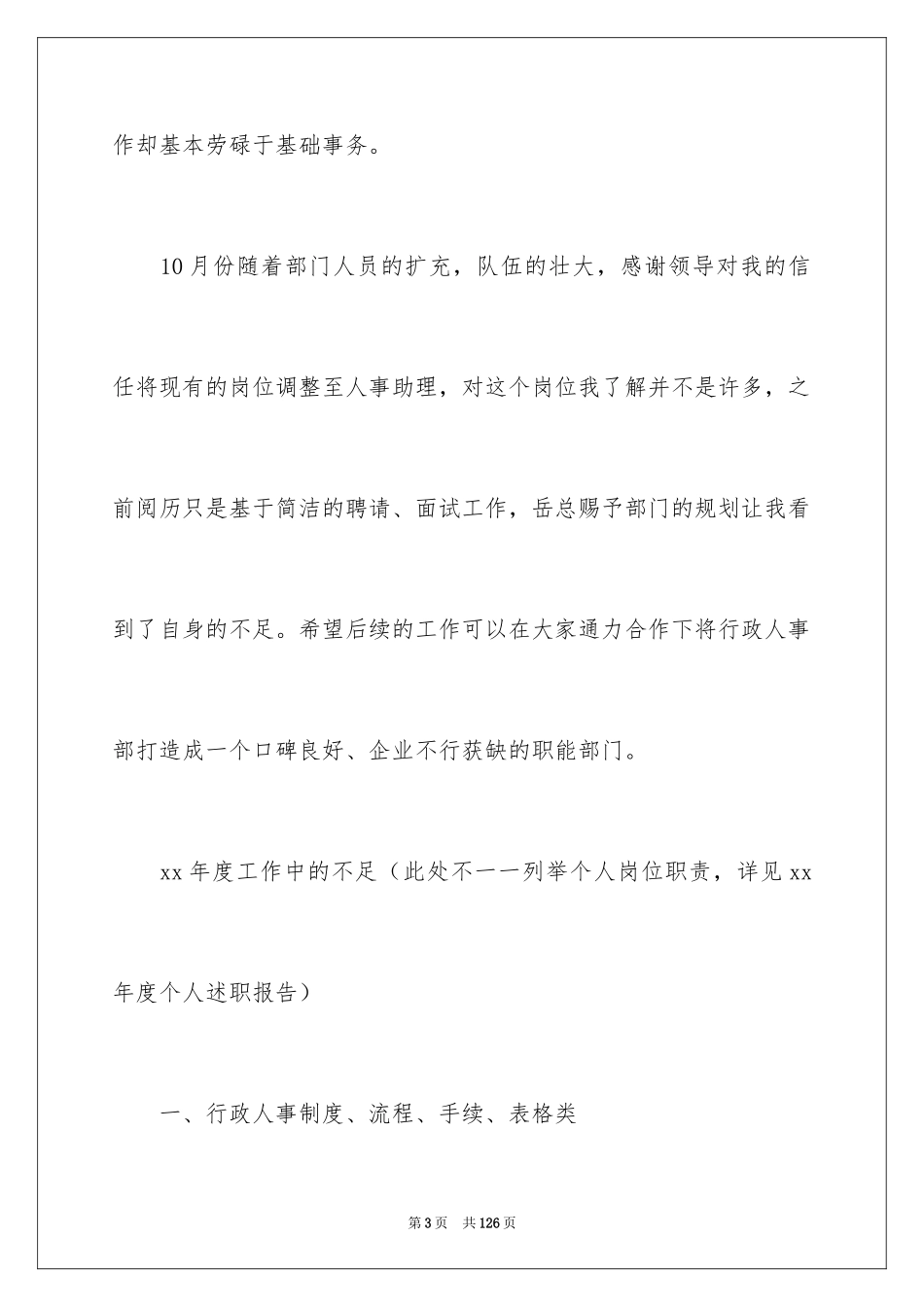 2024人事部工作总结_8_第3页