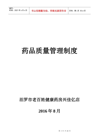 单体药店制度培训资料