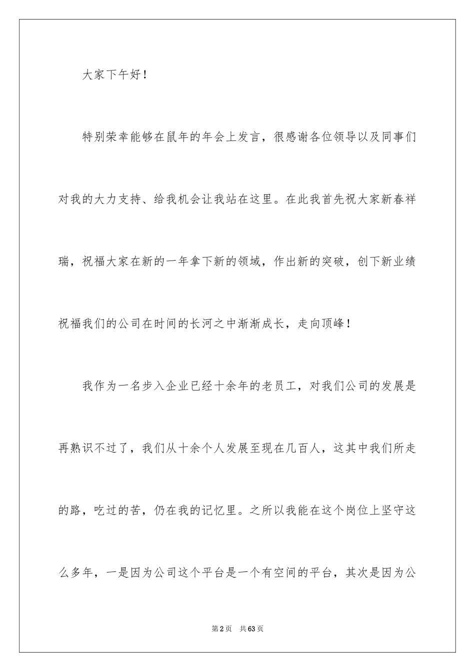 2024企业年会员工发言稿_第2页