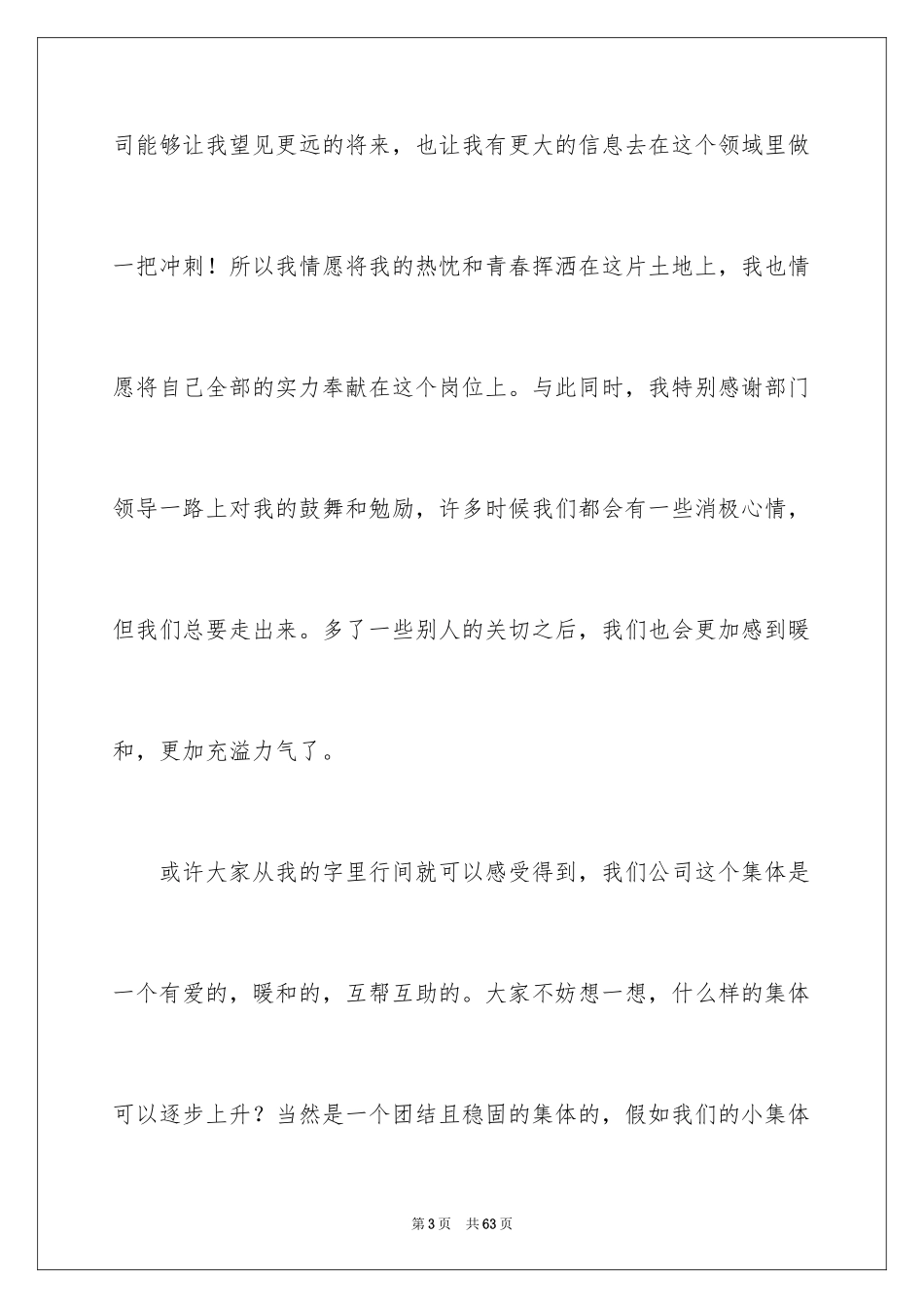 2024企业年会员工发言稿_第3页