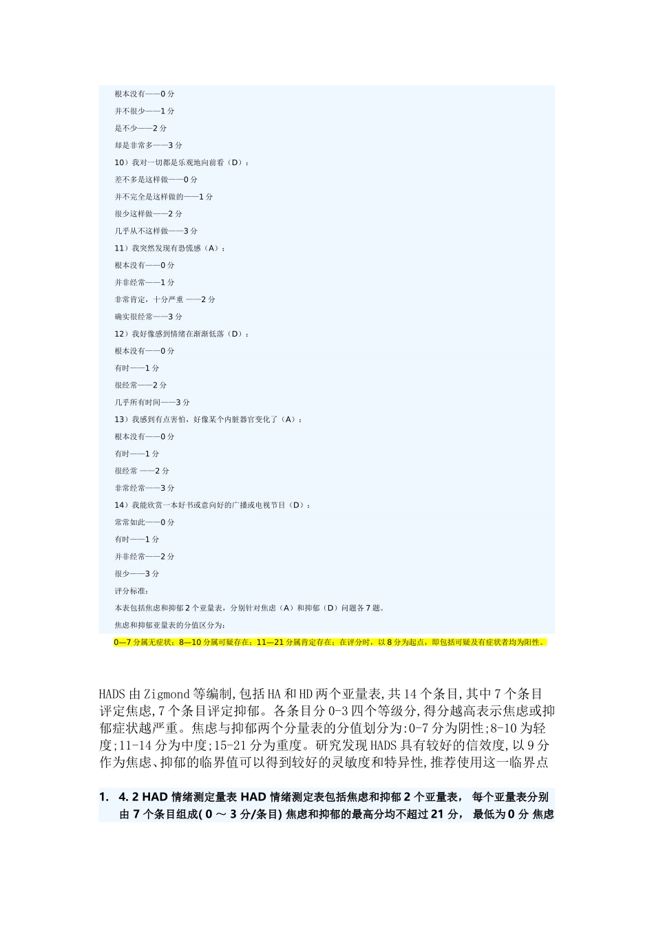 医院焦虑抑郁量表_第2页