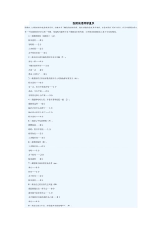 医院焦虑抑郁量表