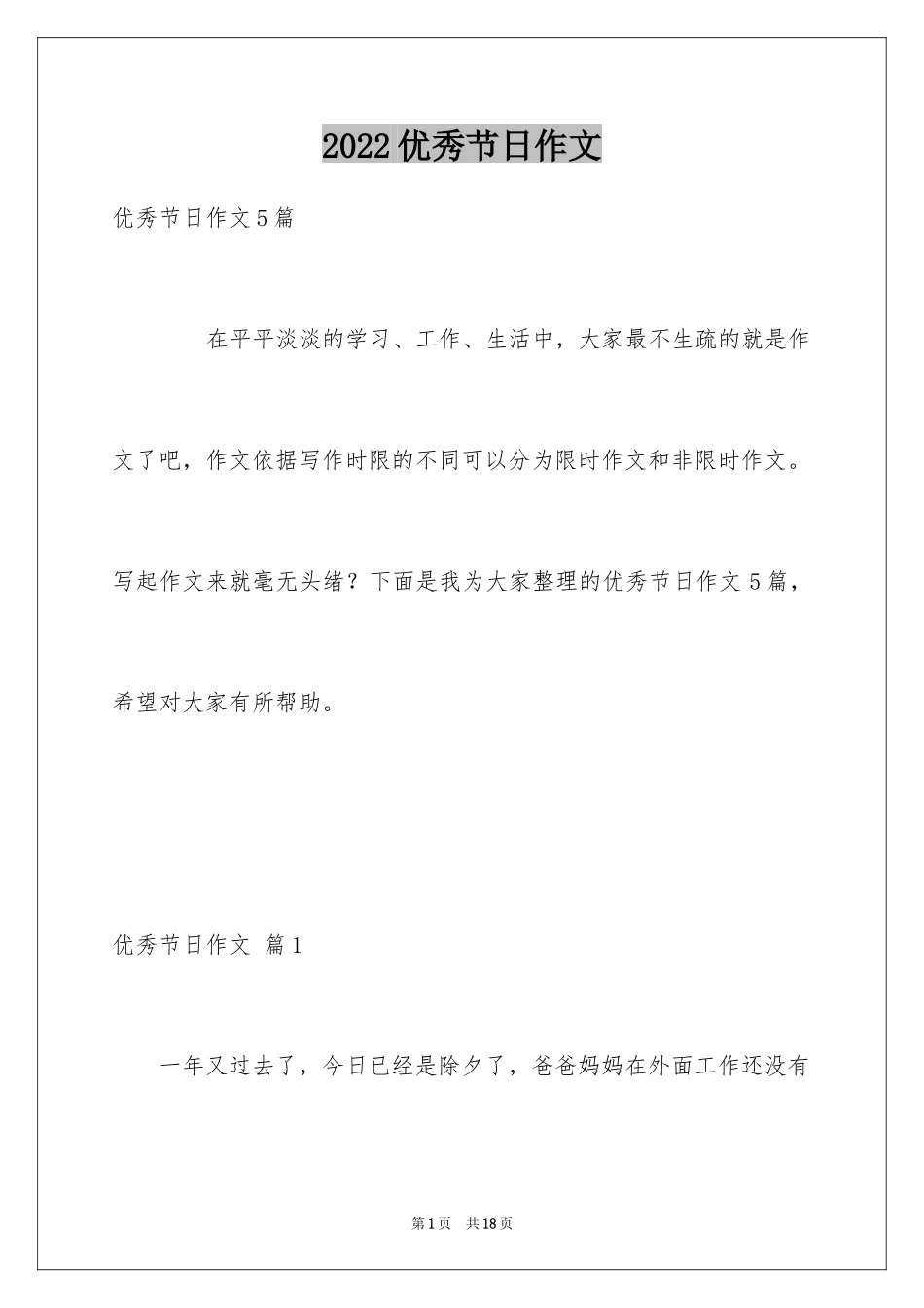 2024优秀节日作文_2_第1页