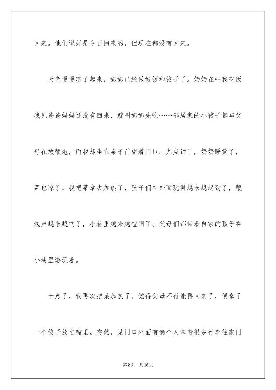 2024优秀节日作文_2_第2页