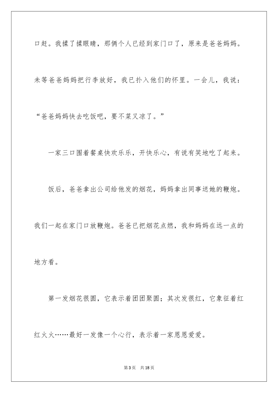 2024优秀节日作文_2_第3页