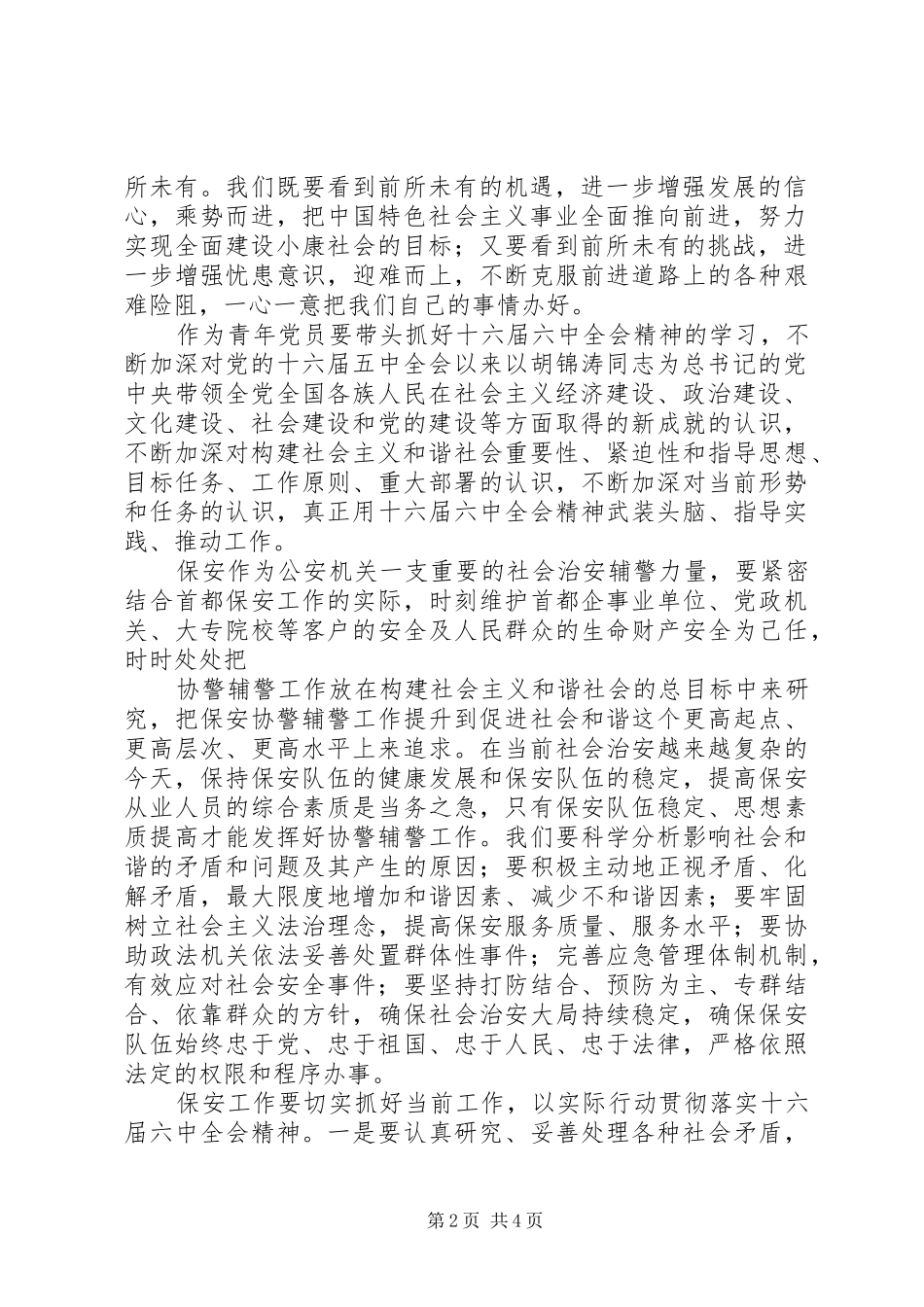学习“六中全会”心得体会黄丹妮 _第2页