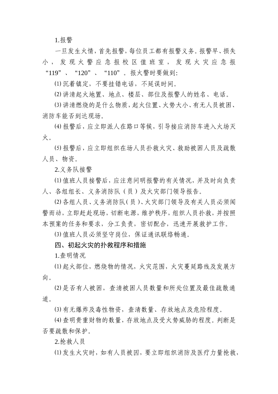 医院灭火及应急疏散预案_第2页