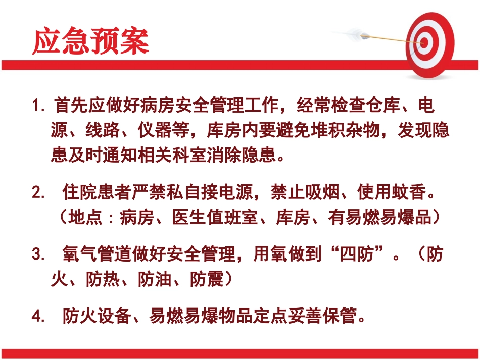 医院火灾的应急预案及处理流程_第2页