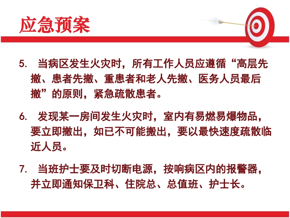 医院火灾的应急预案及处理流程_第3页
