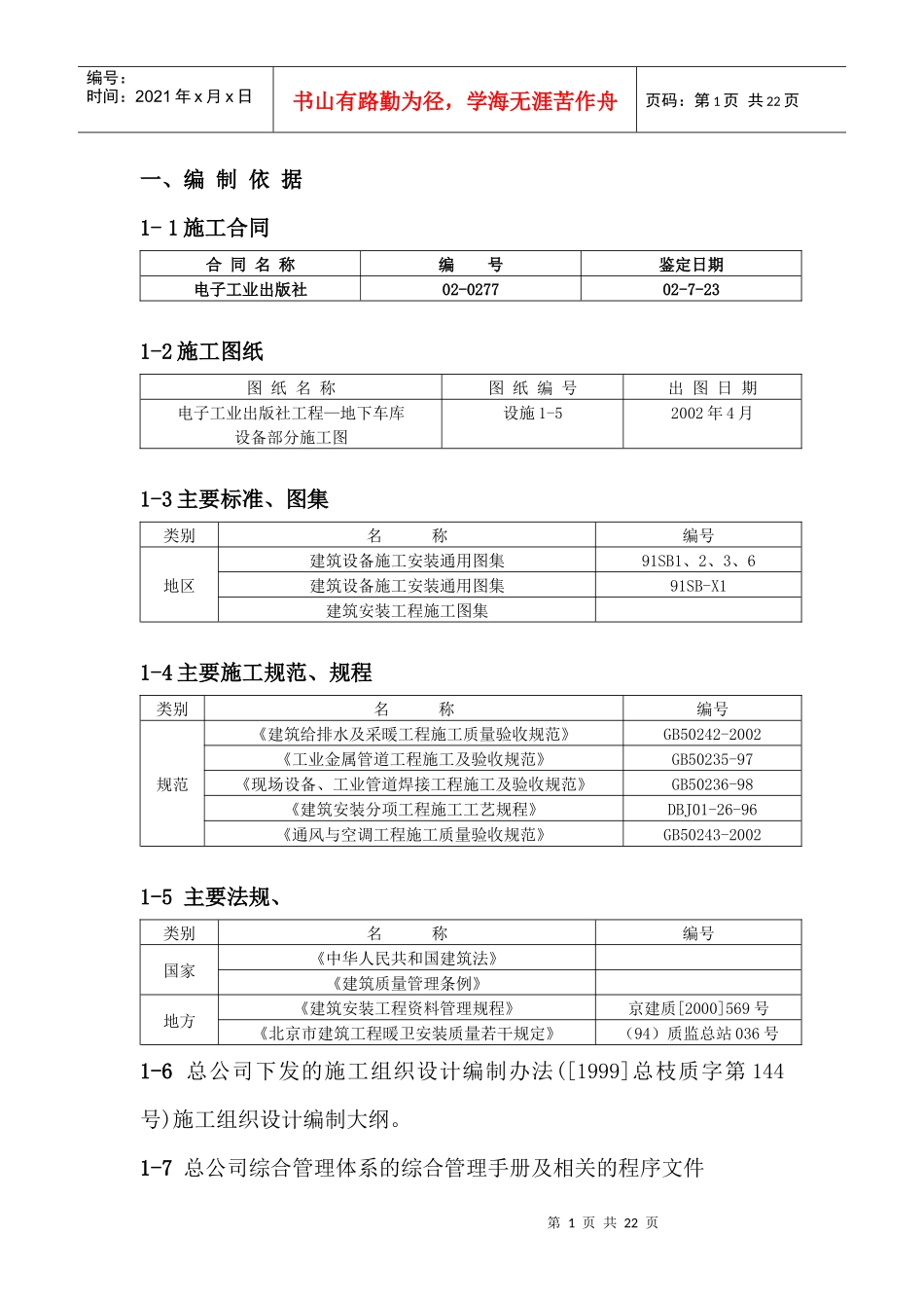 电子施组(暖通)_第1页