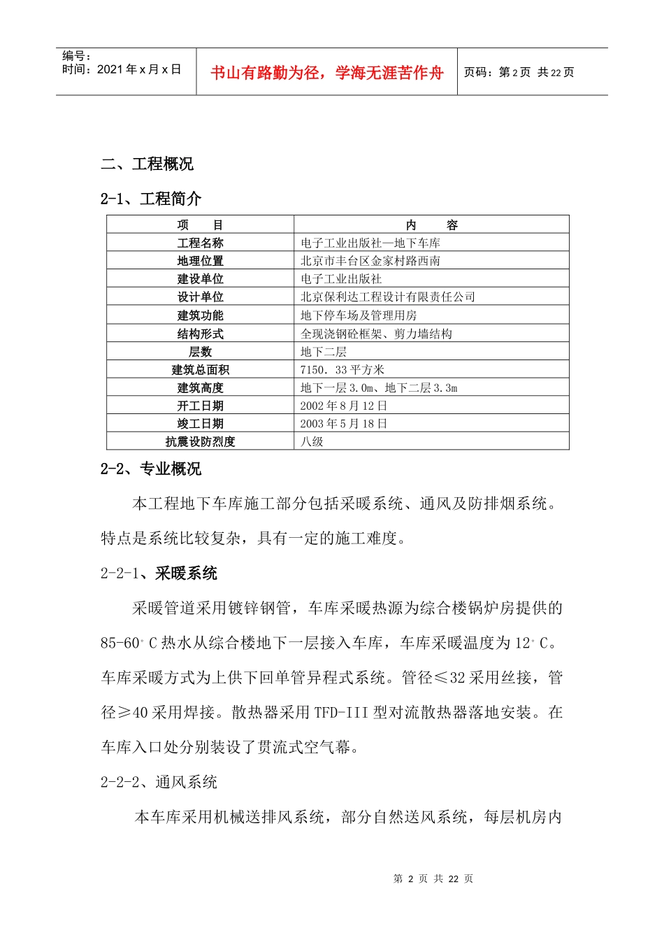 电子施组(暖通)_第2页