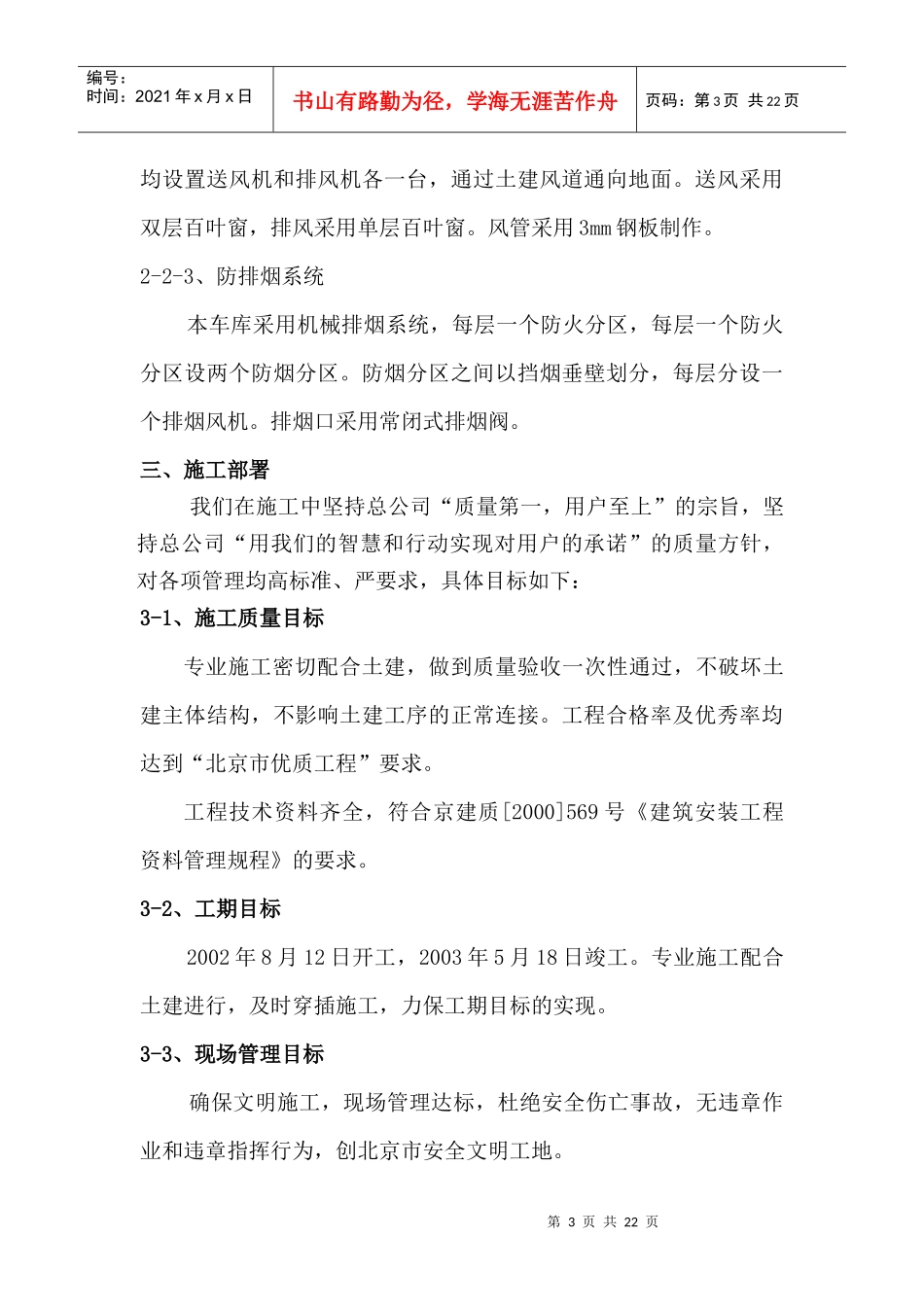 电子施组(暖通)_第3页