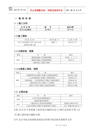 电子施组(暖通)