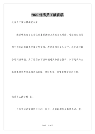 2024优秀员工演讲稿_1022